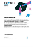 Церемония открытия и закрытия Всероссийской олимпиады школьников по астрономии