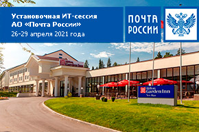 Конференция, сыроварня, тимбилдинг и квадроциклы: ИТ-сессия "Почты России" в Hilton Garden Inn