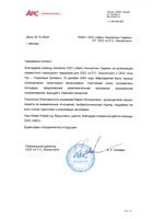 А.Р.С. Консалтинг: Корпоративный новый год
