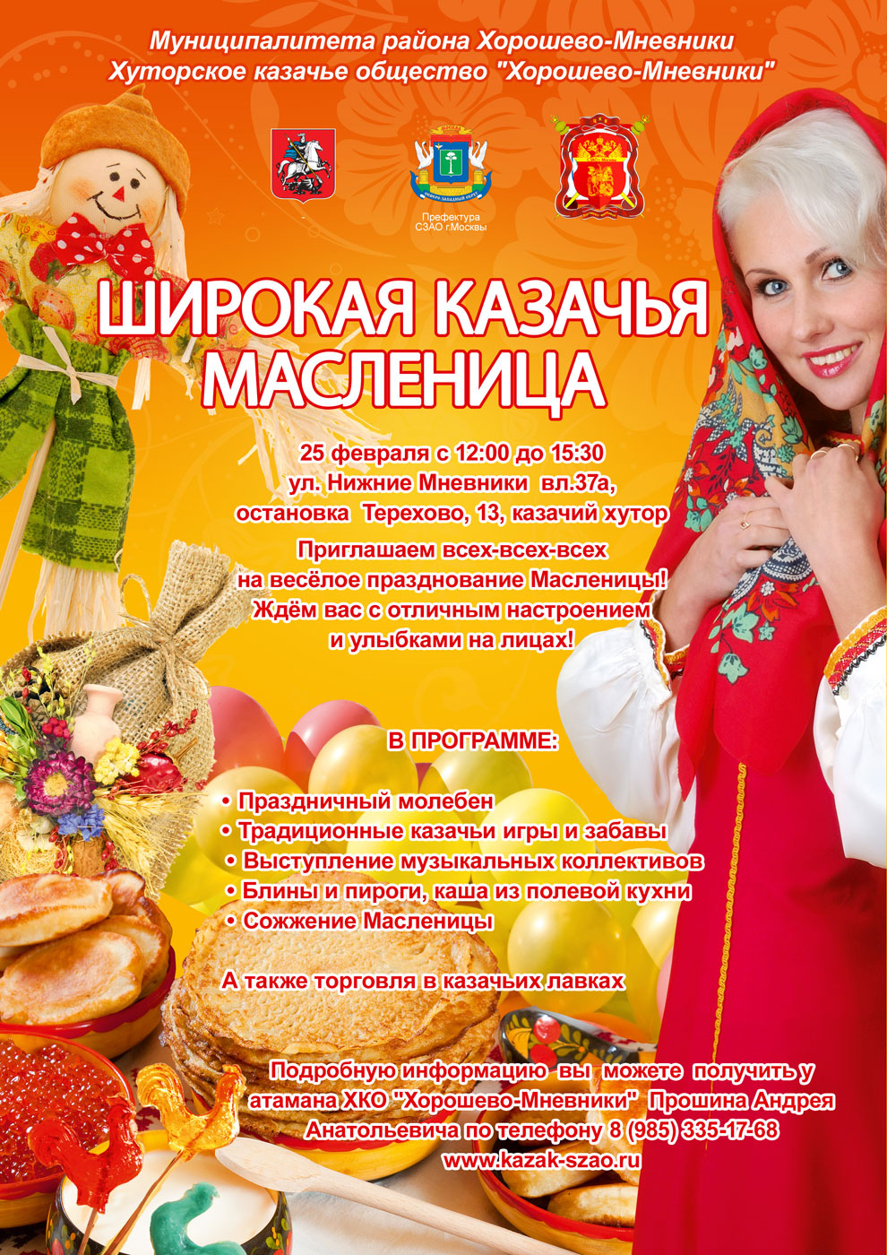 Организация масленицы - афиша