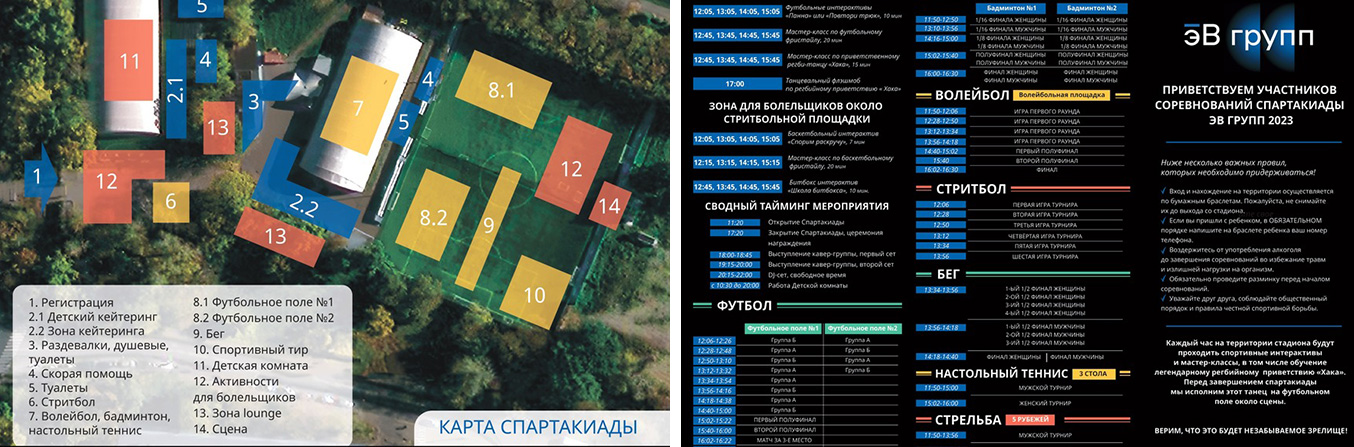 Организация корпоративной спартакиады-01.jpg