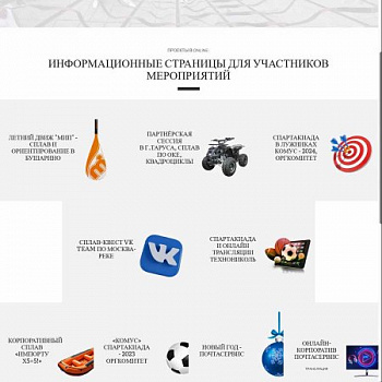 Лендинг - информационная страница для участников мероприятия