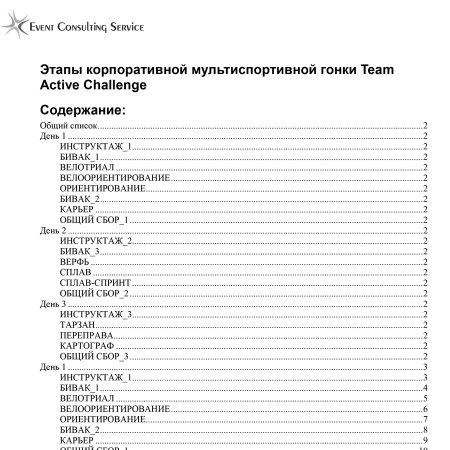Мультиспорт-тимбилдинг - активная программа, 1 день