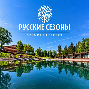 Отель "Пересвет" 4* Русские сезоны - большие конференц-залы и спортивная инфраструктура