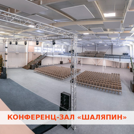 Отель "Пересвет" 4* Русские сезоны - большие конференц-залы и спортивная инфраструктура