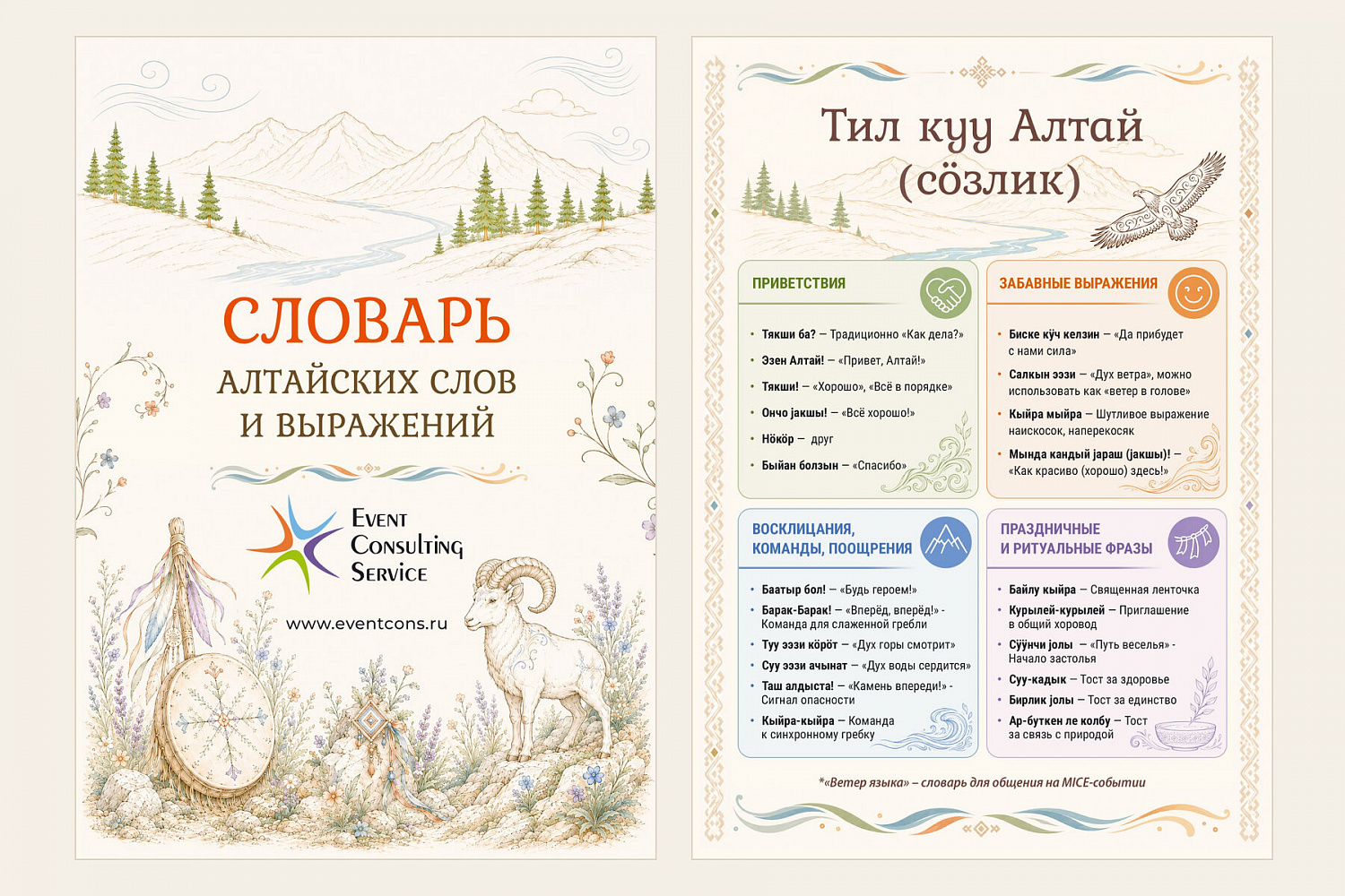 фото - Бизнес-форум и корпоративное путешествие «АлтайДа»: постройка лабиринта, сплавы, пещеры и шаманы