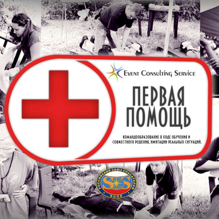 Команда первой помощи