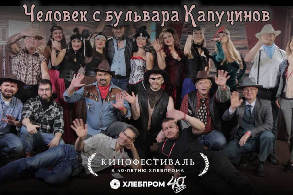 "Кинофестиваль" - творческий кино-тимбилдинг