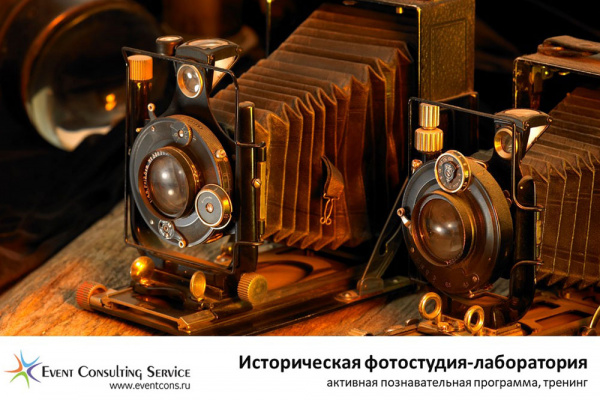 Историческая фотостудия - творческий тимбилдинг