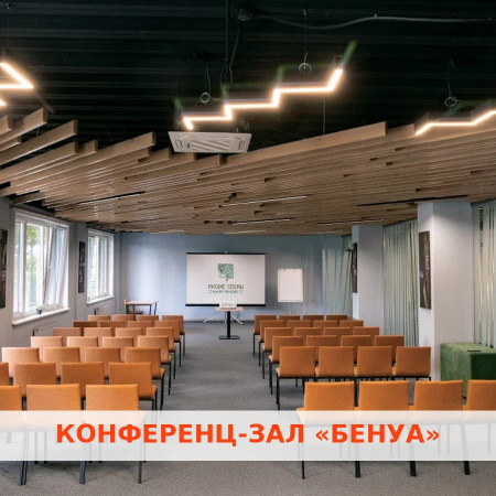 Отель "Пересвет" 4* Русские сезоны - большие конференц-залы и спортивная инфраструктура