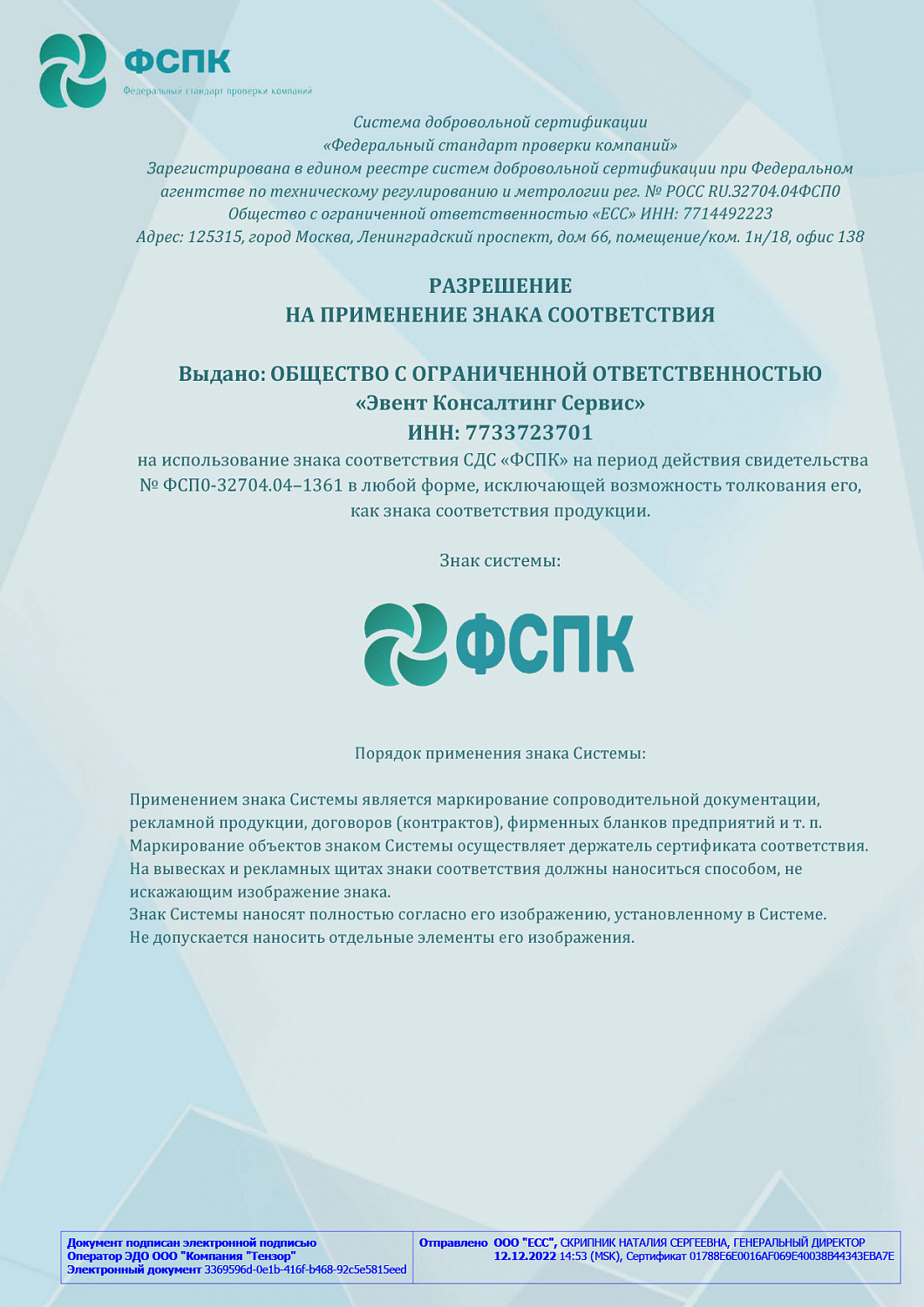 Сертификация «Федеральный стандарт проверки компаний»
