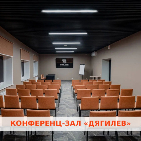 Отель "Пересвет" 4* Русские сезоны - большие конференц-залы и спортивная инфраструктура